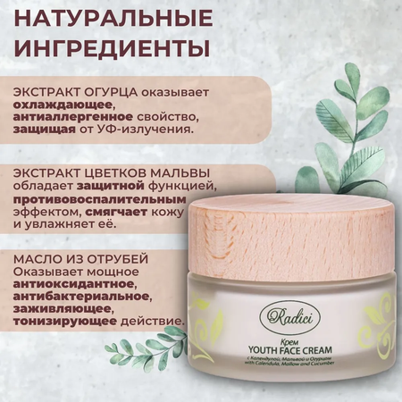 Крем для лица RADICI Youth face cream 50ml