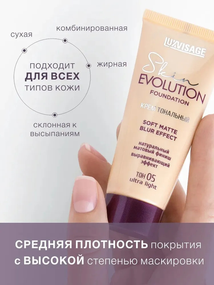 Тональный крем для лица Luxvisage Skin Evolution тон 10 Light - фото 3