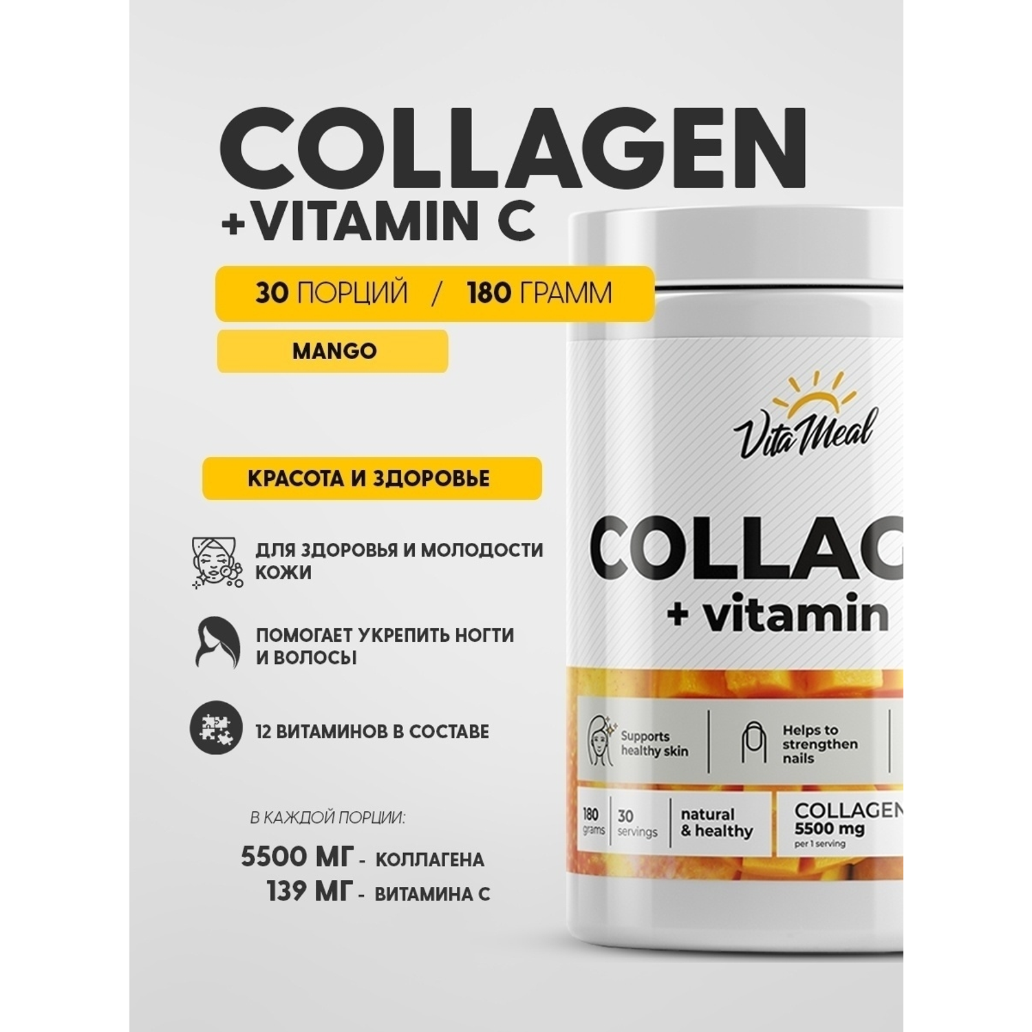 Коллаген + Витамин С VitaMeal порошок со вкусом манго 180 г - фото 2