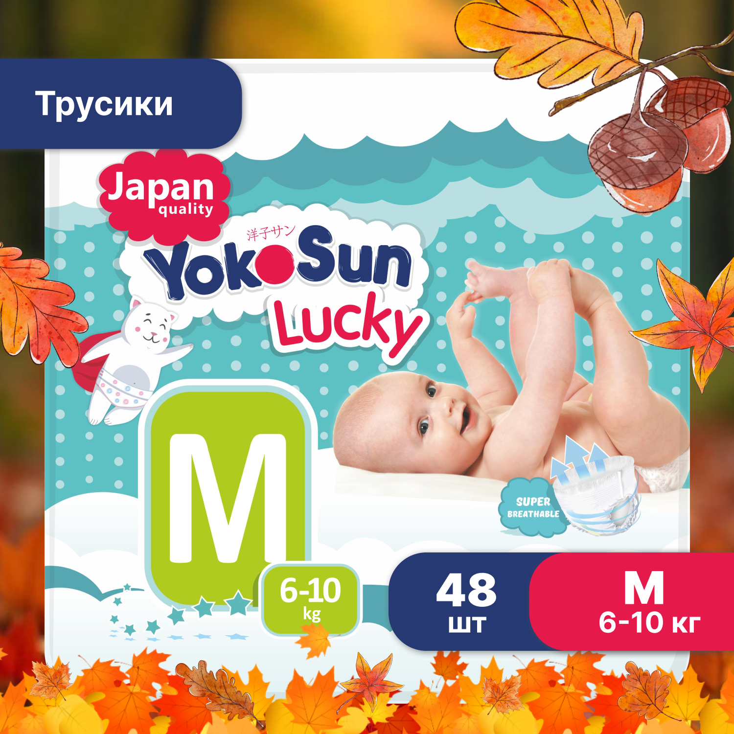 Подгузники-трусики YokoSun Lucky M 6-10кг 48шт - фото 1