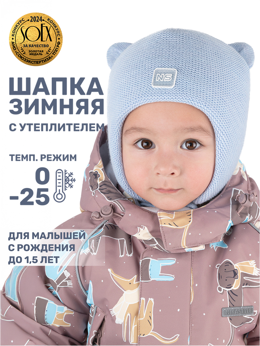 Шапка NIKASTYLE 11з15124 небесный - фото 2