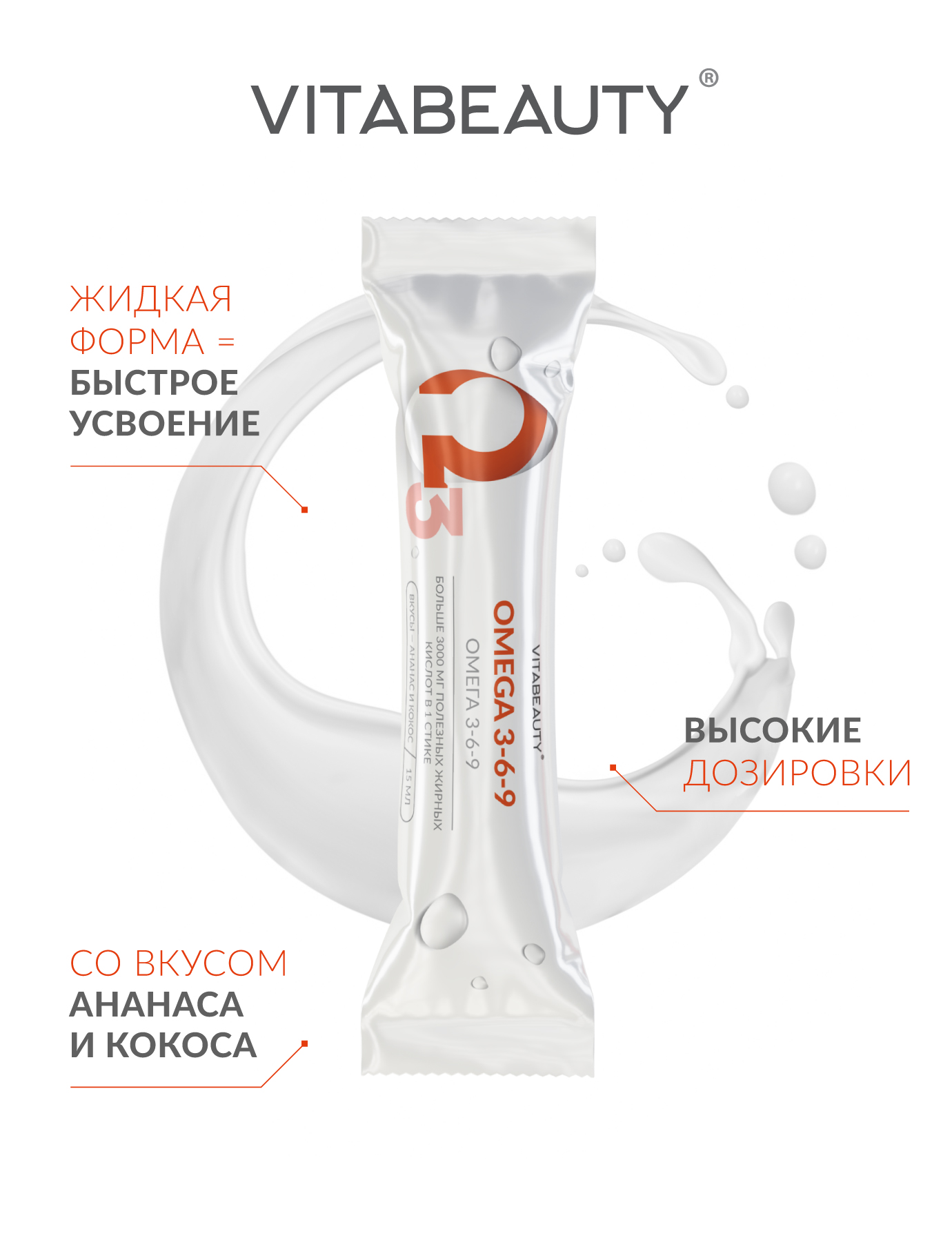 ВИТАБЬЮТИ Омега 3-6-9 VITABEAUTY рыбий жир жидкий, витамины для мужчин и женщин, омега 3 - фото 2