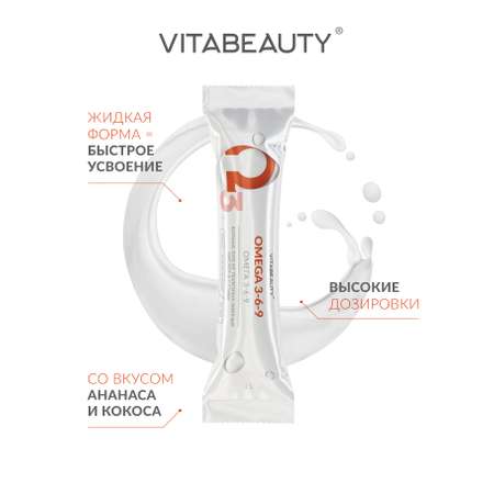 ВИТАБЬЮТИ Омега 3-6-9 VITABEAUTY рыбий жир жидкий, витамины для мужчин и женщин, омега 3