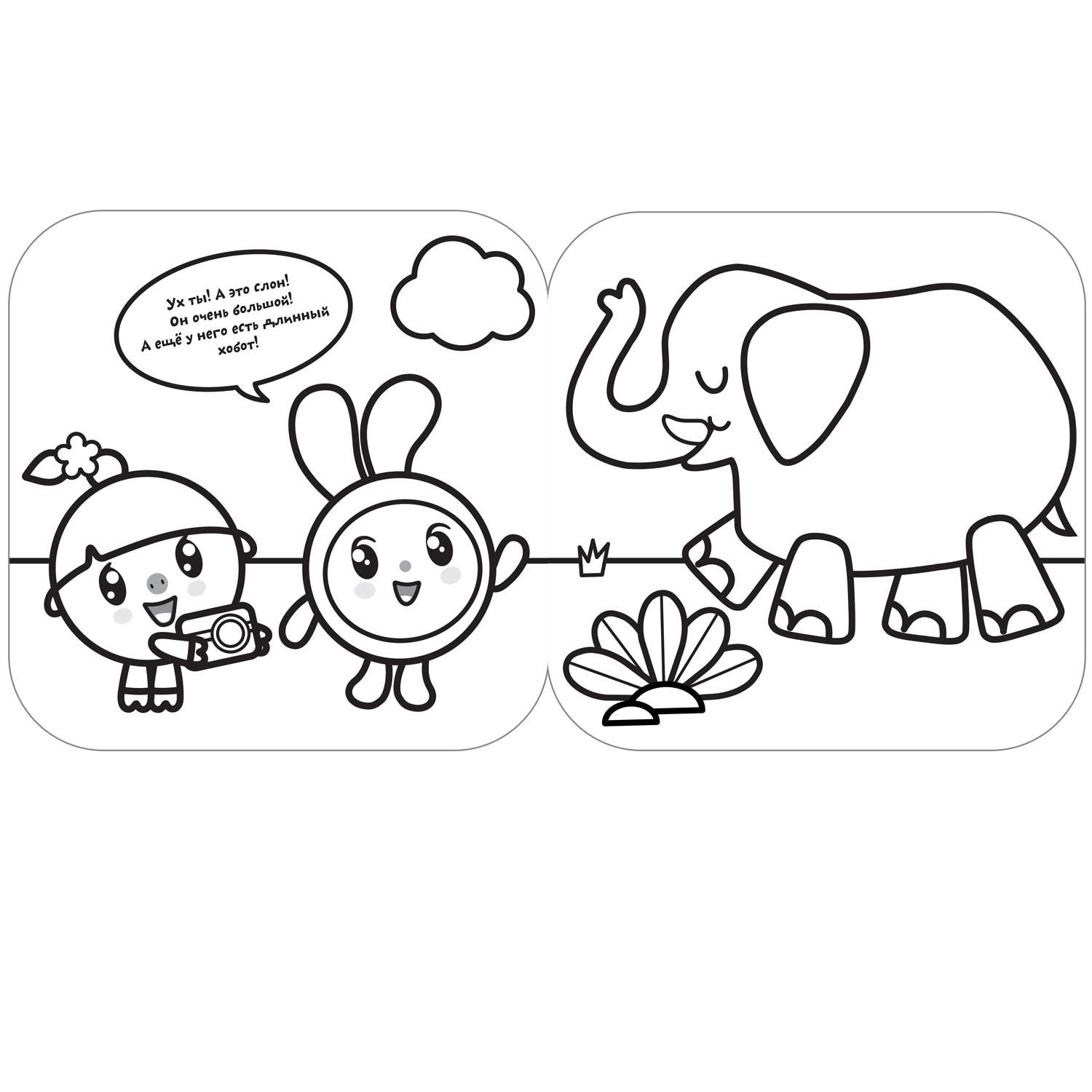 Книга МОЗАИКА kids Малышарики Раскраски с толстым контуром В зоопарке - фото 2