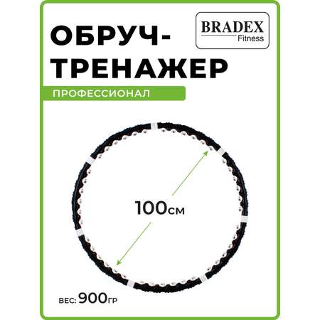 Обруч для похудения Bradex массажный хулахуп утяжеленный