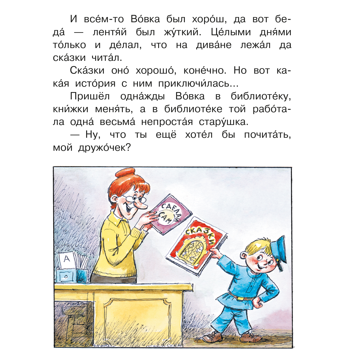 Книга Вовка в Тридевятом царстве купить по цене 220 ₽ в интернет-магазине  Детский мир