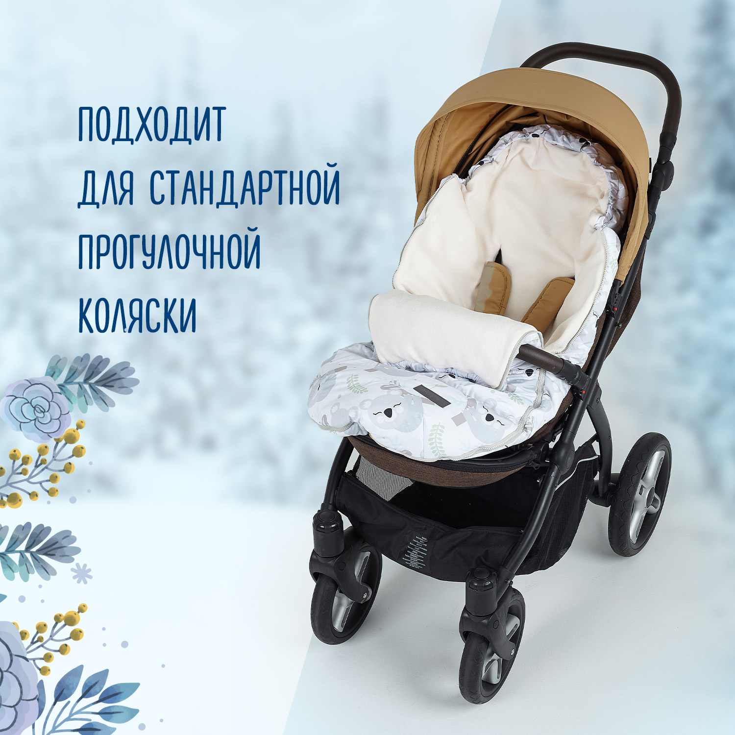 Конверт в коляску Babyton Comfort - фото 6