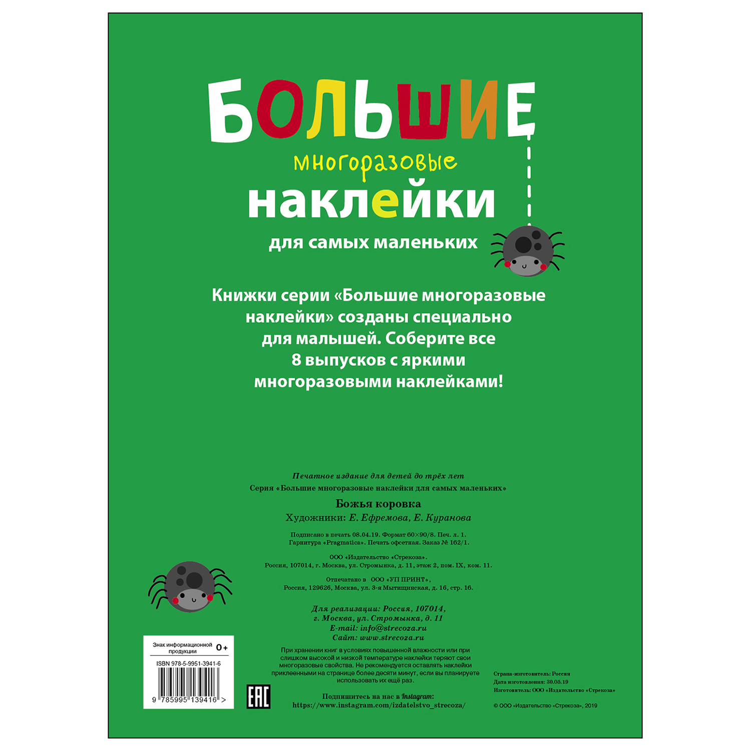 Книга СТРЕКОЗА Большие многоразовые наклейки для самых маленьких Выпуск 1 Божья коровка - фото 5