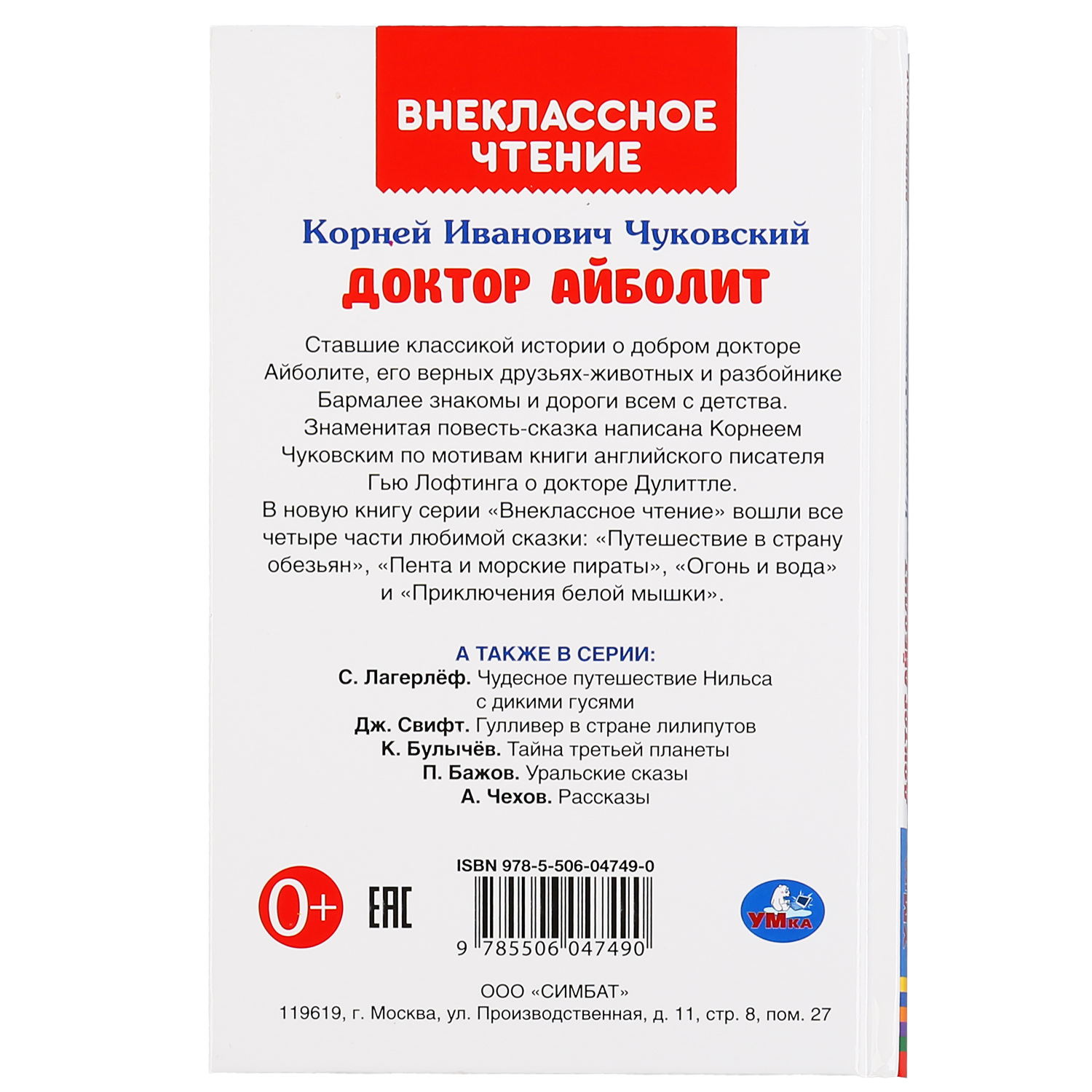 Книга УМка Доктор Айболит К.Чуковский - фото 6