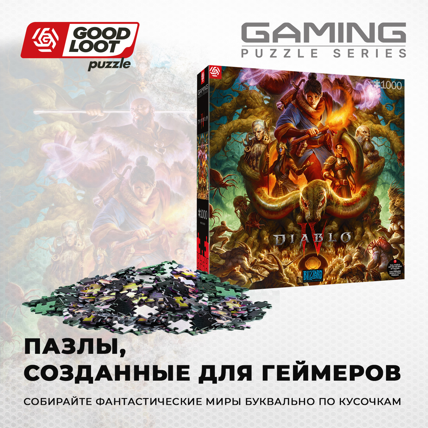 Пазл Good Loot Diablo IV Horadrim - 1000 элементов Gaming серия купить по  цене 2399 ₽ в интернет-магазине Детский мир