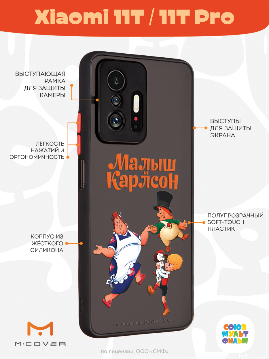 Противоударный чехол Mcover для смартфона Xiaomi Mi 11t Союзмультфильм  веселые танцы купить по цене 460 ₽ в интернет-магазине Детский мир