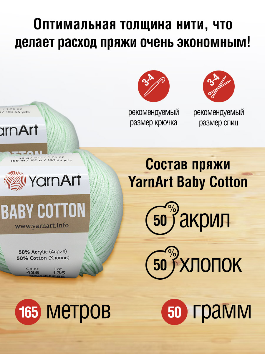 Пряжа для вязания YarnArt Baby Cotton 50гр 165 м хлопок акрил детская 10 мотков 435 светло-зеленый - фото 2