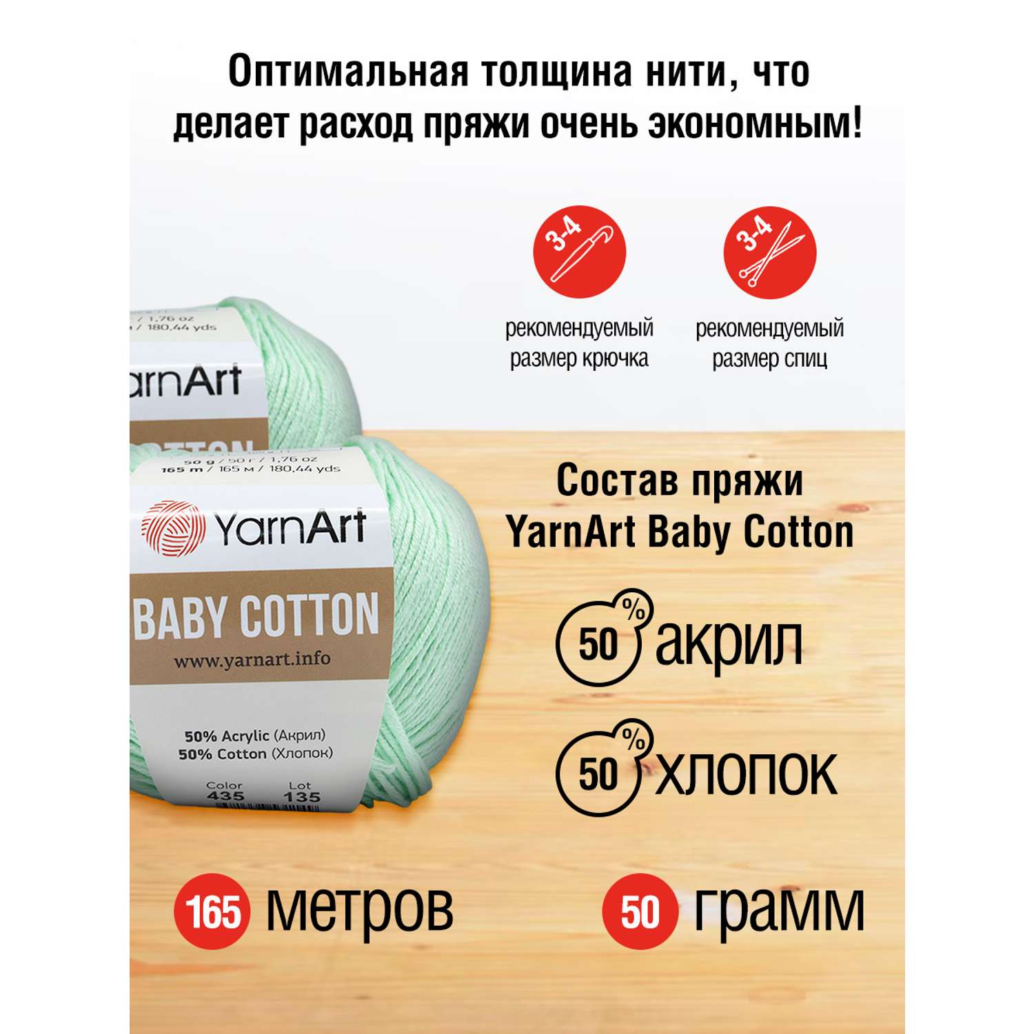 Пряжа для вязания YarnArt Baby Cotton 50гр 165 м хлопок акрил детская 10 мотков 435 светло-зеленый - фото 2
