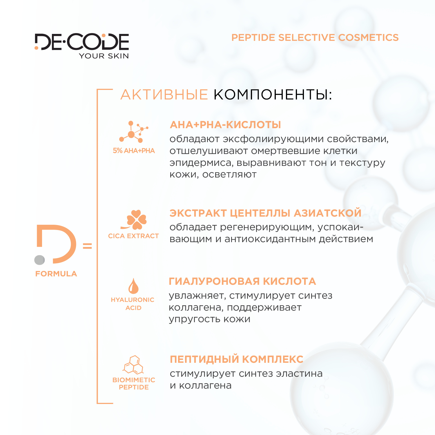 Тоник для лица DECODE обновляющий smart re:cell 150 мл - фото 7