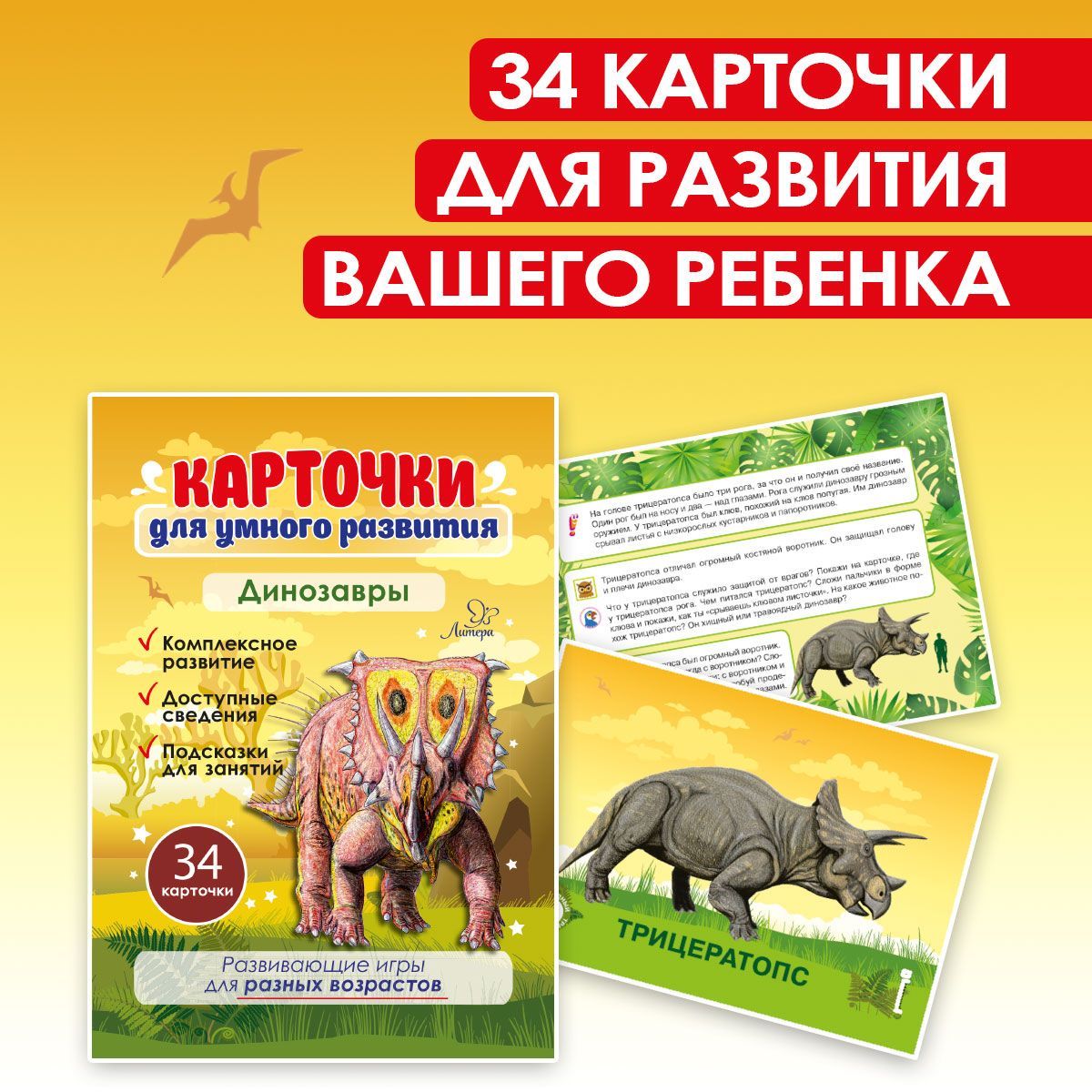 Карточки для умного развития ИД Литера Динозавры купить по цене 350 ₽ в  интернет-магазине Детский мир