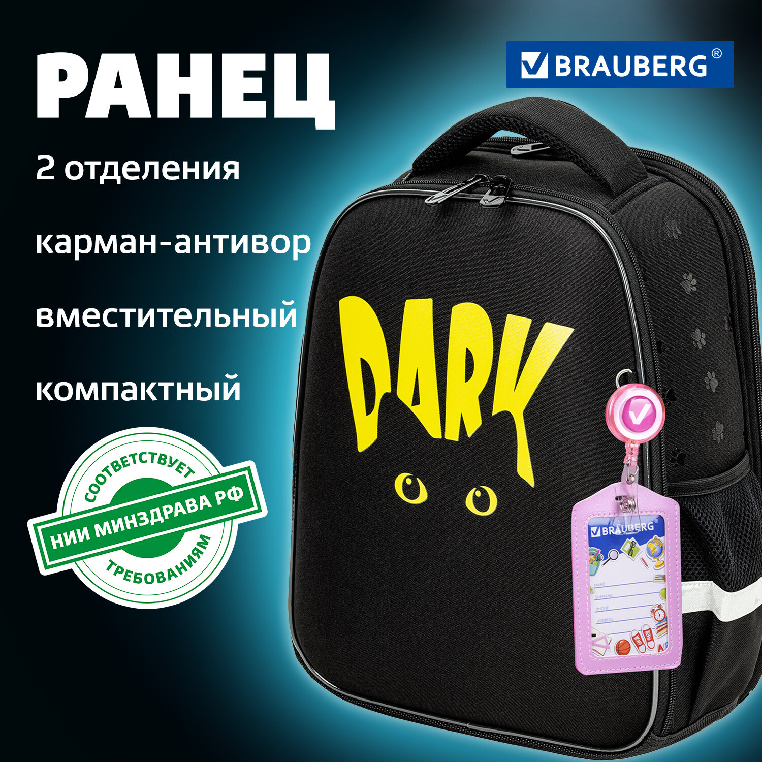 Рюкзак школьный Brauberg портфель детский ранец в 1 класс - фото 1