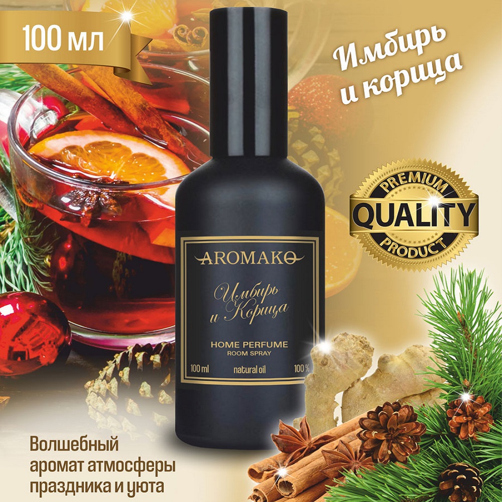 Ароматический спрей для дома AromaKo Имбирь и Корица 100 мл - фото 2