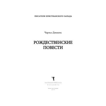 Книга Рипол Классик Рождественские повести