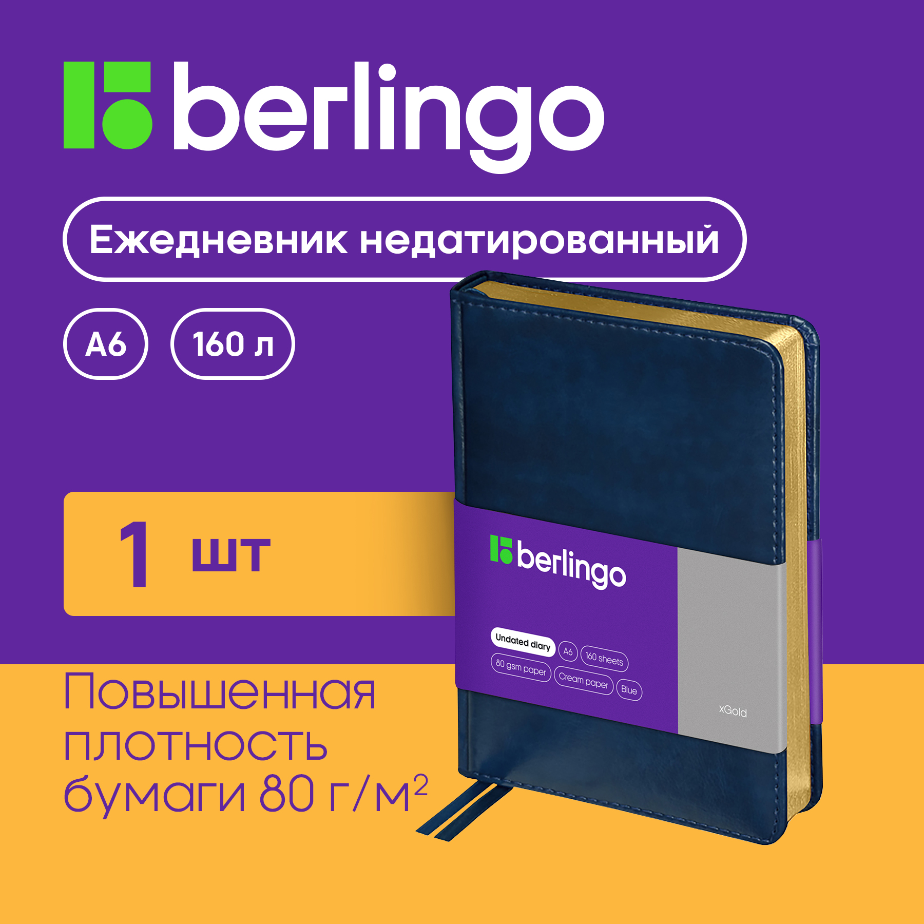 Ежедневник BERLINGO недатированный А6 160л кожзам Berlingo xGold синий - фото 1