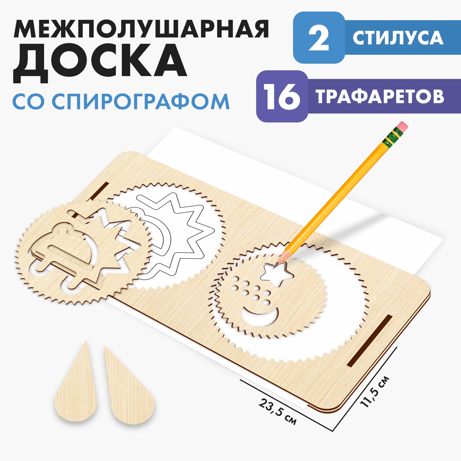 Развивающий набор Лесная мастерская для детей «Межполушарные доски со спирографом» - фото 2