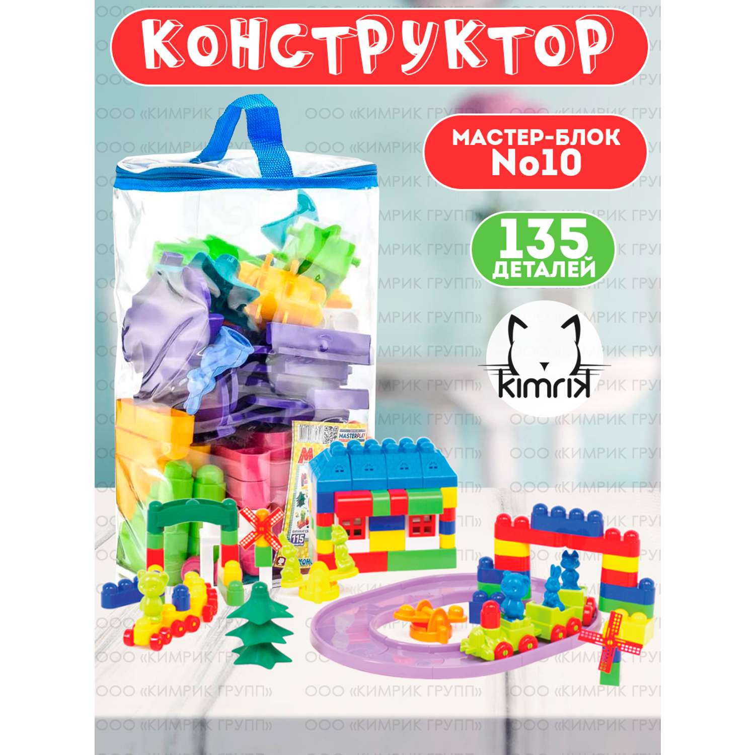 Конструктор Colorplast Мастер Блок №10 135 деталей - фото 2