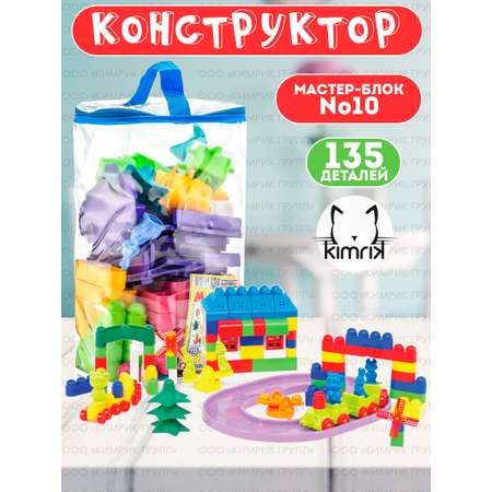 Конструктор Colorplast Мастер Блок №10 135 деталей