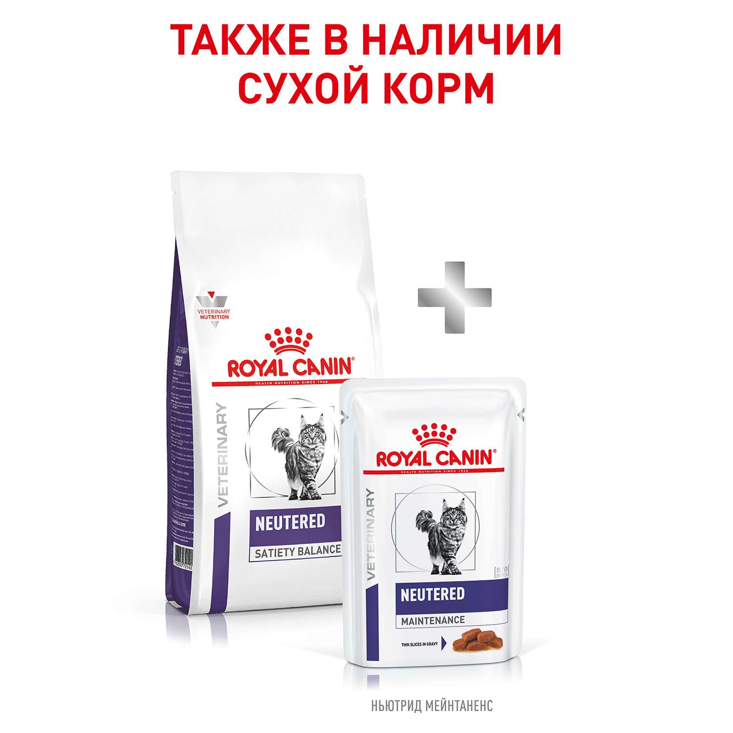 Корм для кошек ROYAL CANIN Ньютрид Мэйнтенэнс фелин 85г - фото 6