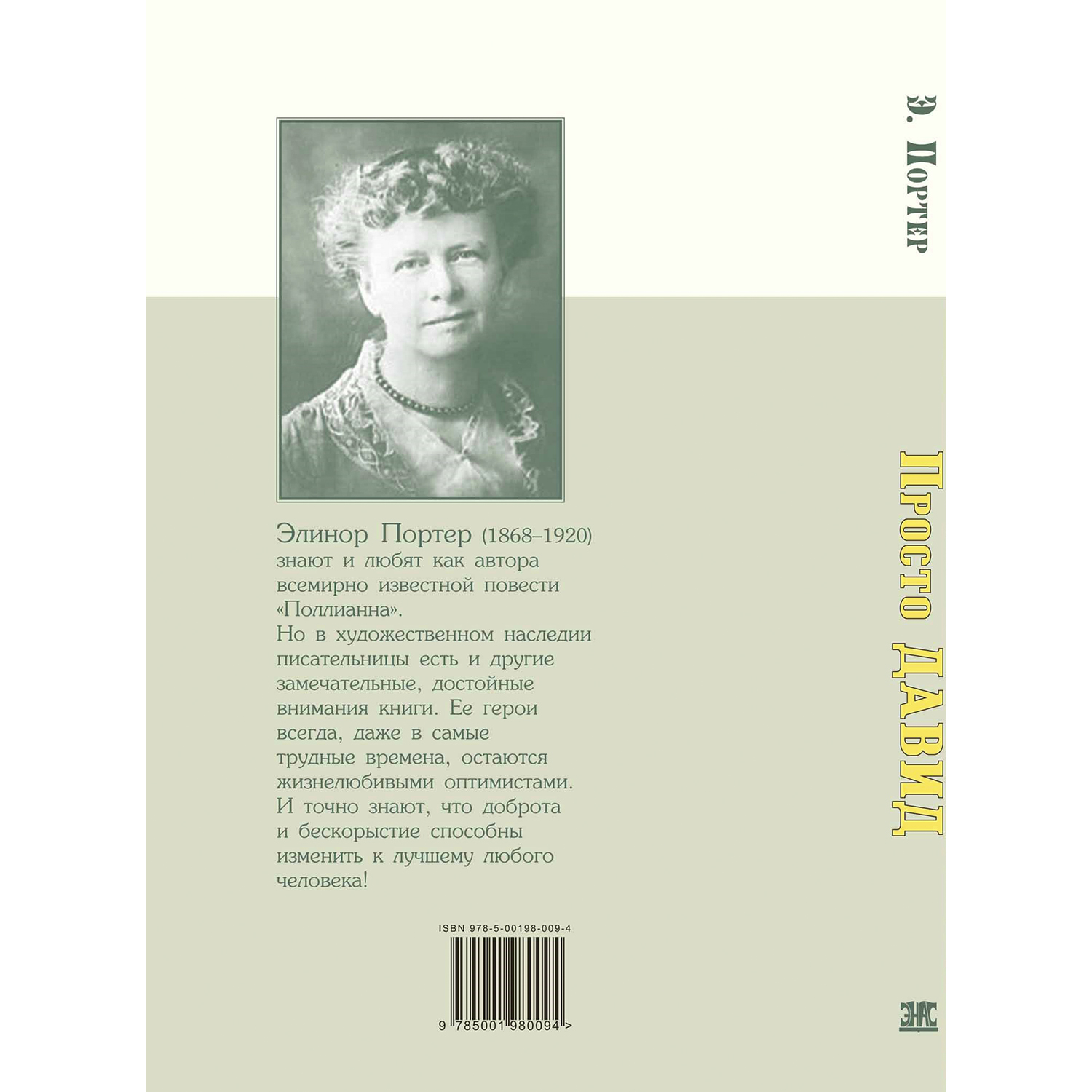 Книга ЭНАС-книга Просто Давид купить по цене 648 ₽ в интернет-магазине  Детский мир