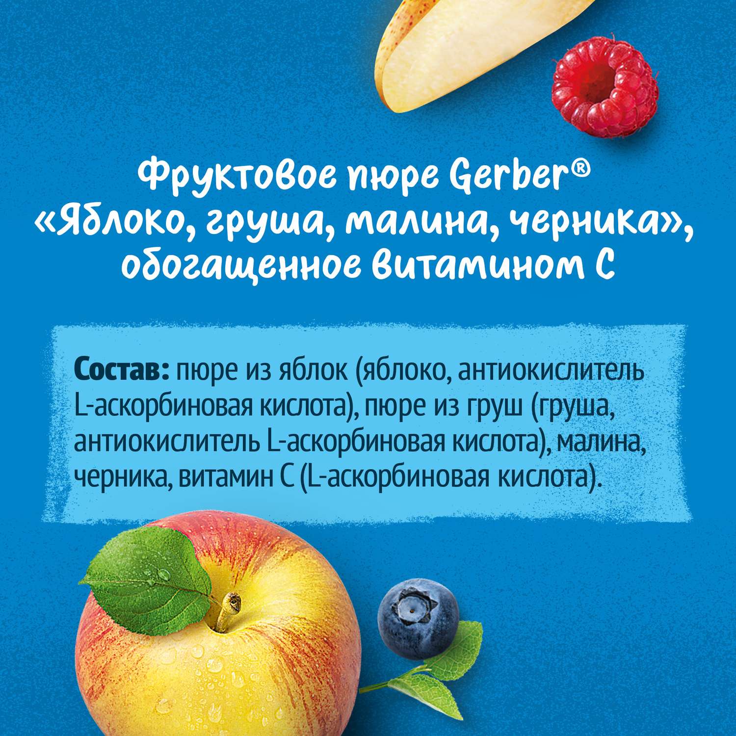 Пюре Gerber яблоко-груша-малина-черника 90г с 6месяцев - фото 12