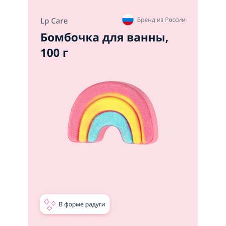 Бомбочка для ванны LP CARE Unicorn collection радуга 100 г