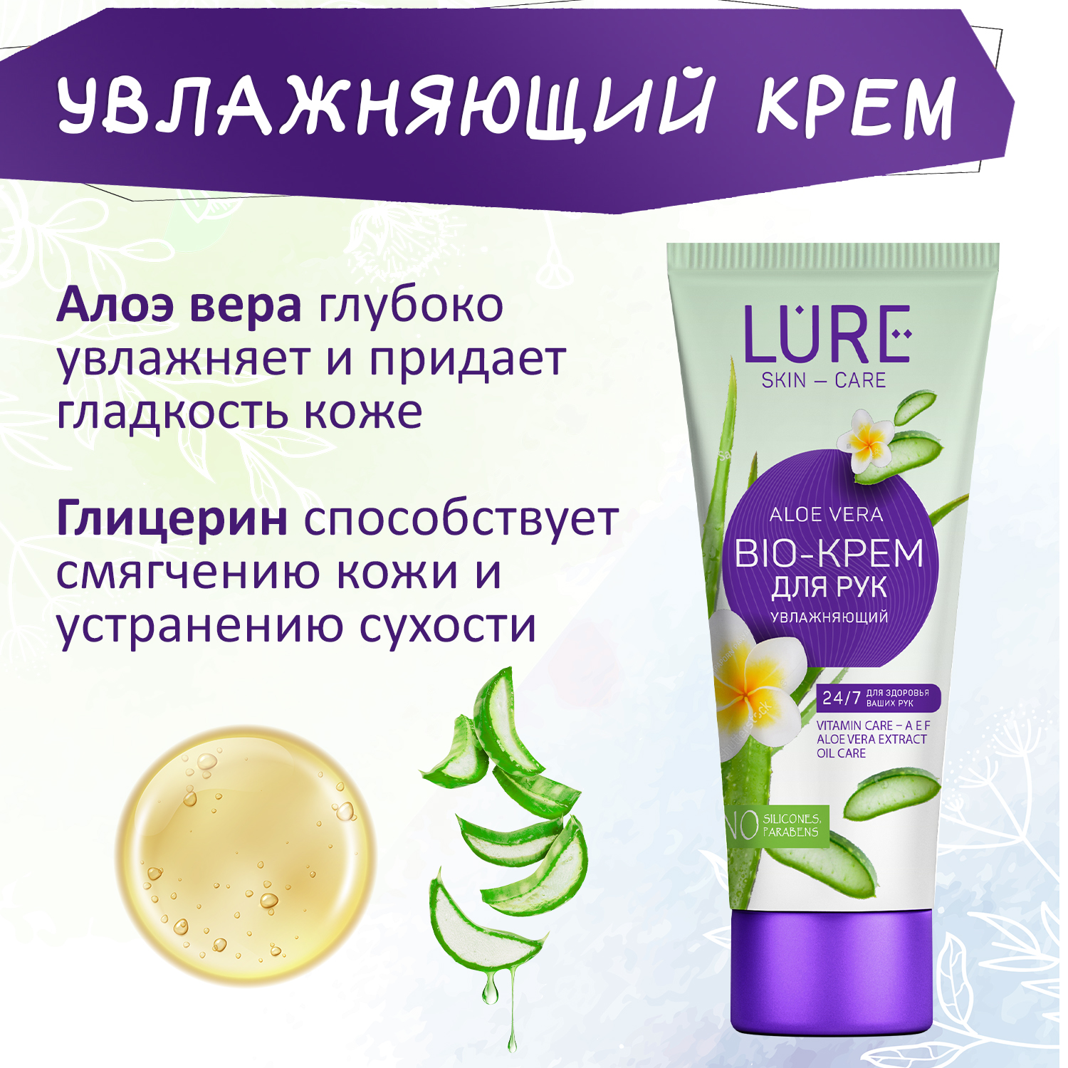 Набор Delicate Touch LURE BIO-Крем для рук Увлажняющий с алоэ вера и  глицерином и BIO-крем для рук Комплексный уход