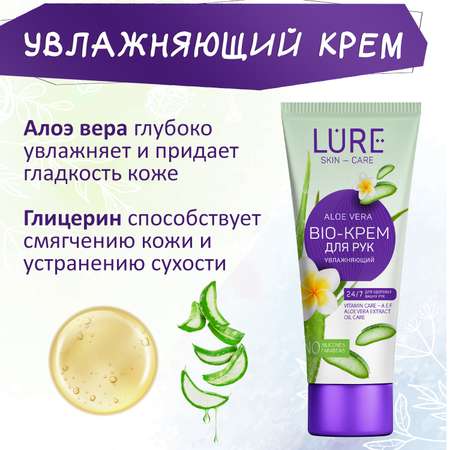 Набор Delicate Touch LURE BIO-Крем для рук Увлажняющий с алоэ вера и глицерином и BIO-крем для рук