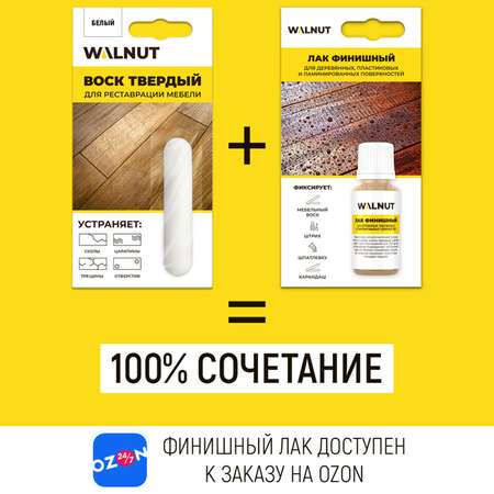 Воск твердый WALNUT для реставрации мебели, пола, столешниц. Ольха темная