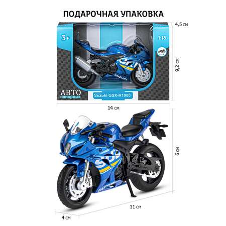 Мотоцикл АВТОпанорама Suzuki GSХ R1000 1:18 синий