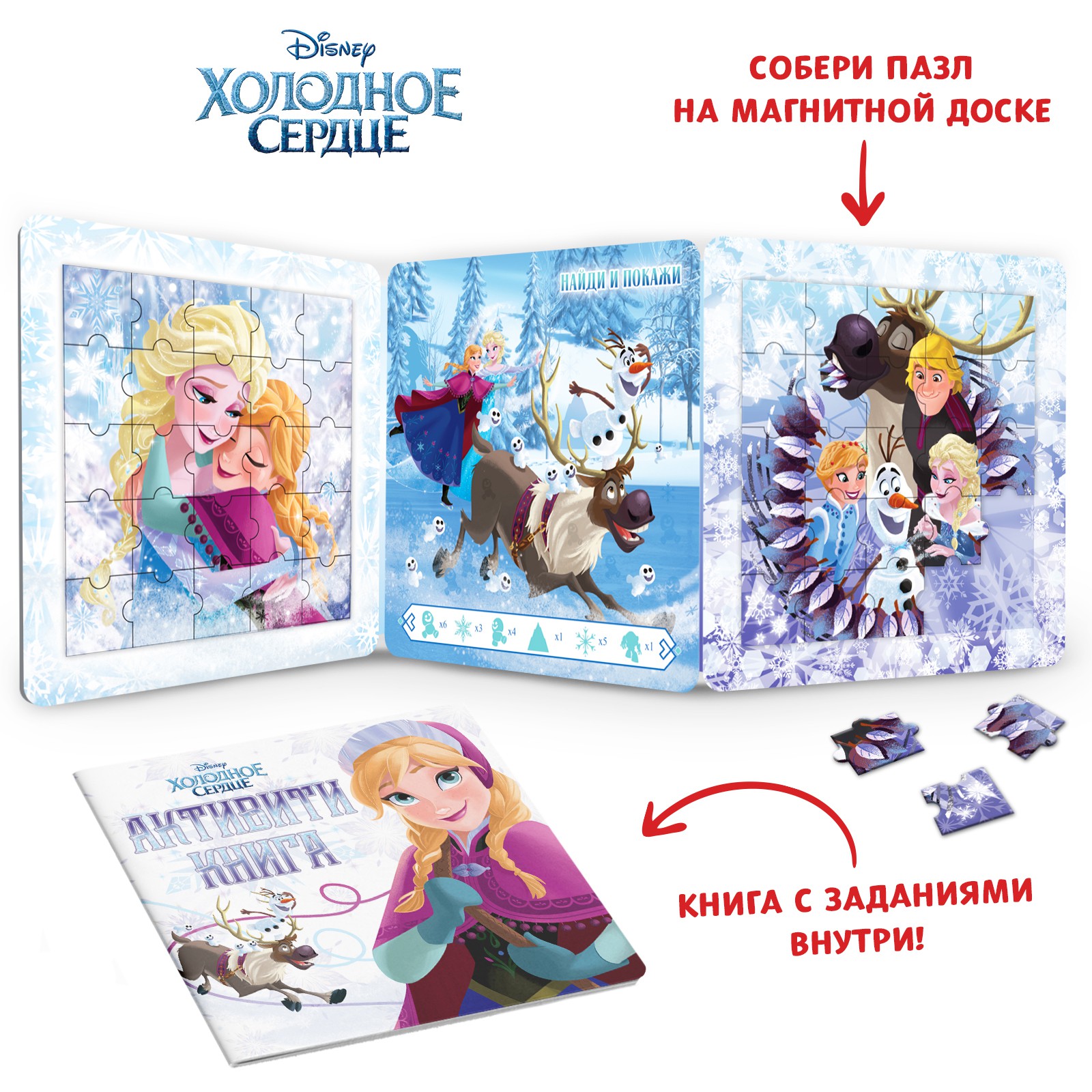 Подарочный набор Disney Магнитная книга с заданиями + пазлы + настольная игра «Зимнее волшебство» Холодное сердце - фото 2