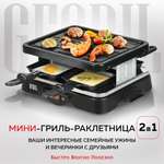 Мини-гриль раклетница GFGRIL GF-015 многофункциональный 2 в 1