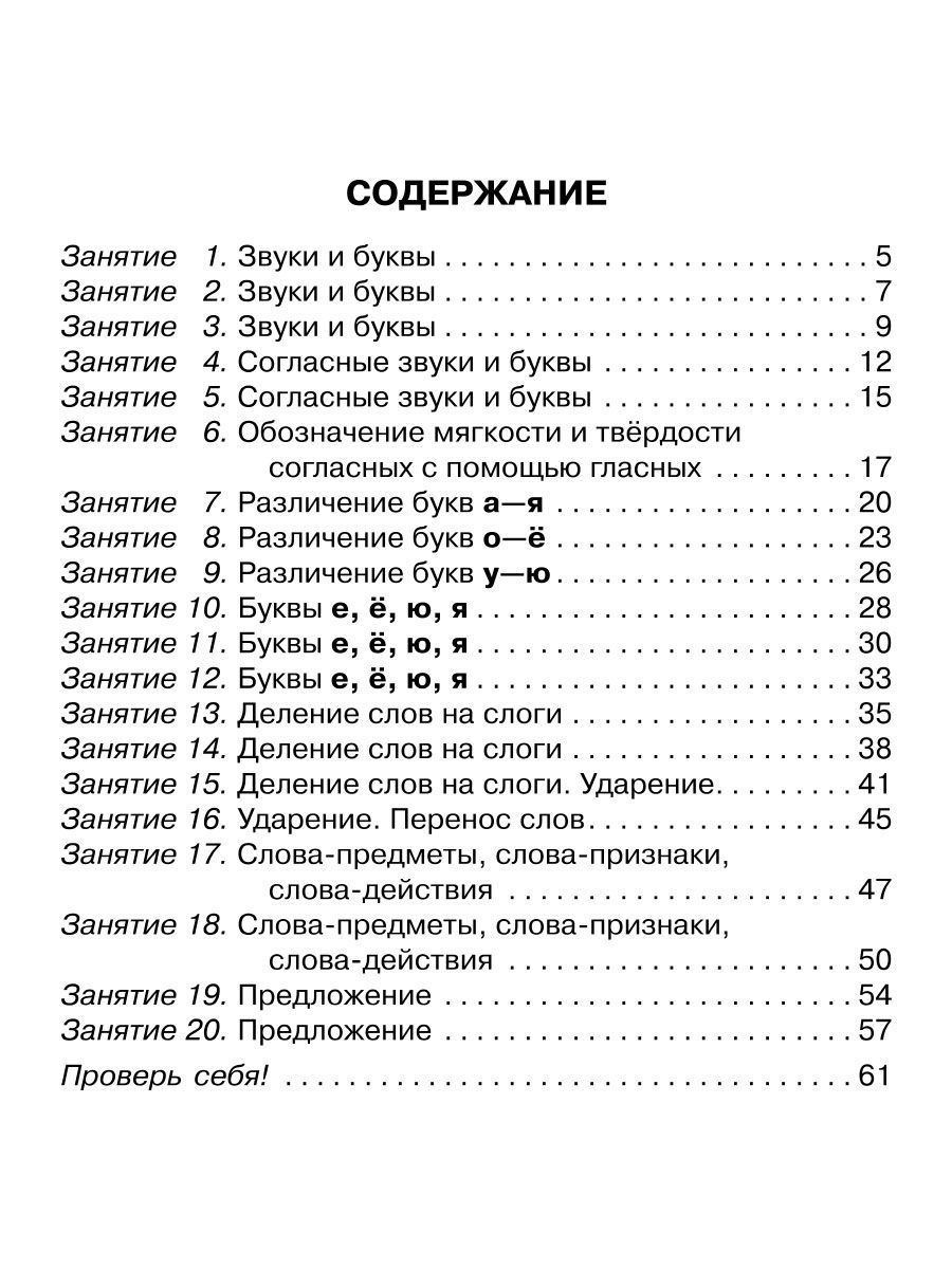 Книга ИД Литера 20 занятий по русскому языку для предупреждению дисграфии. 1 класс - фото 6