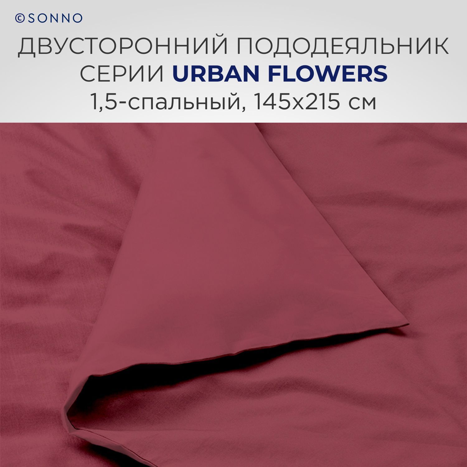 Комплект постельного белья SONNO URBAN FLOWERS 1.5-спальный цвет Тёмный гранат - фото 4