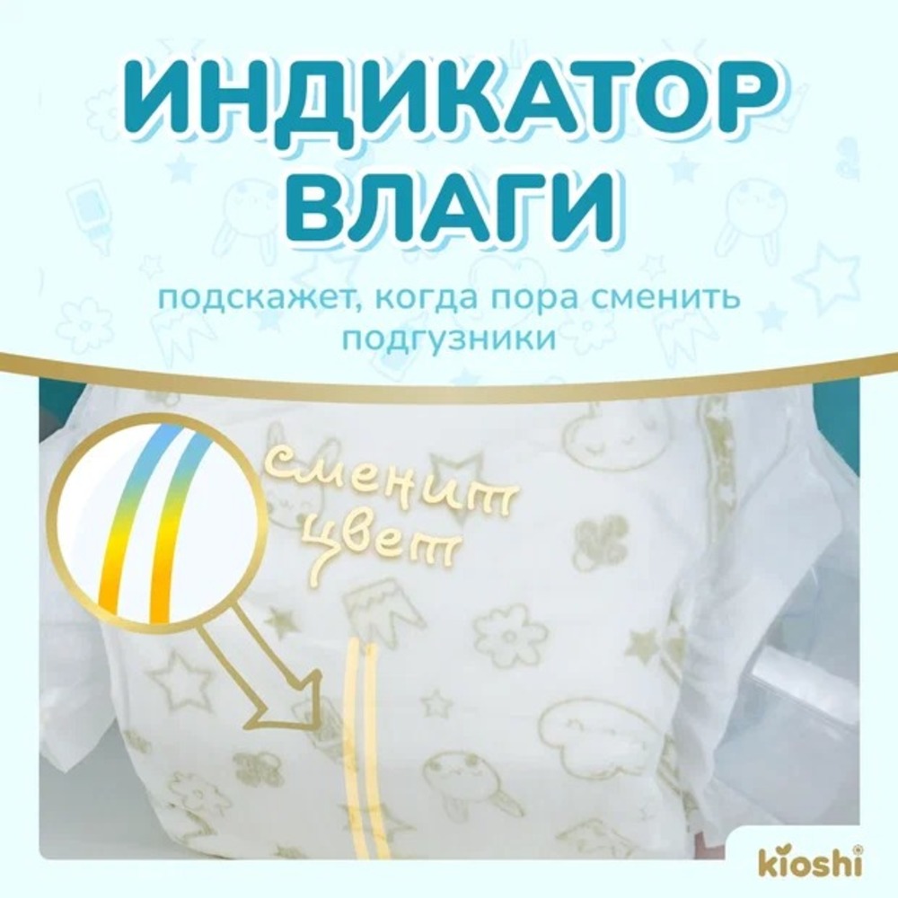 Подгузники Kioshi Premium Ультратонкие M (6-11 кг) 38 шт. - фото 7