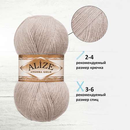 Пряжа Alize для шарфов кардиганов Angora Gold 100 гр 550 м 5 мотков 652 пепельный