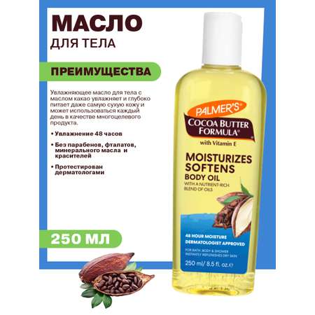 Масло Palmers массажное