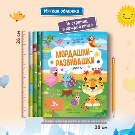 Набор из 4 книг Феникс Премьер Мордашки-развивашки. Книжки с наклейками