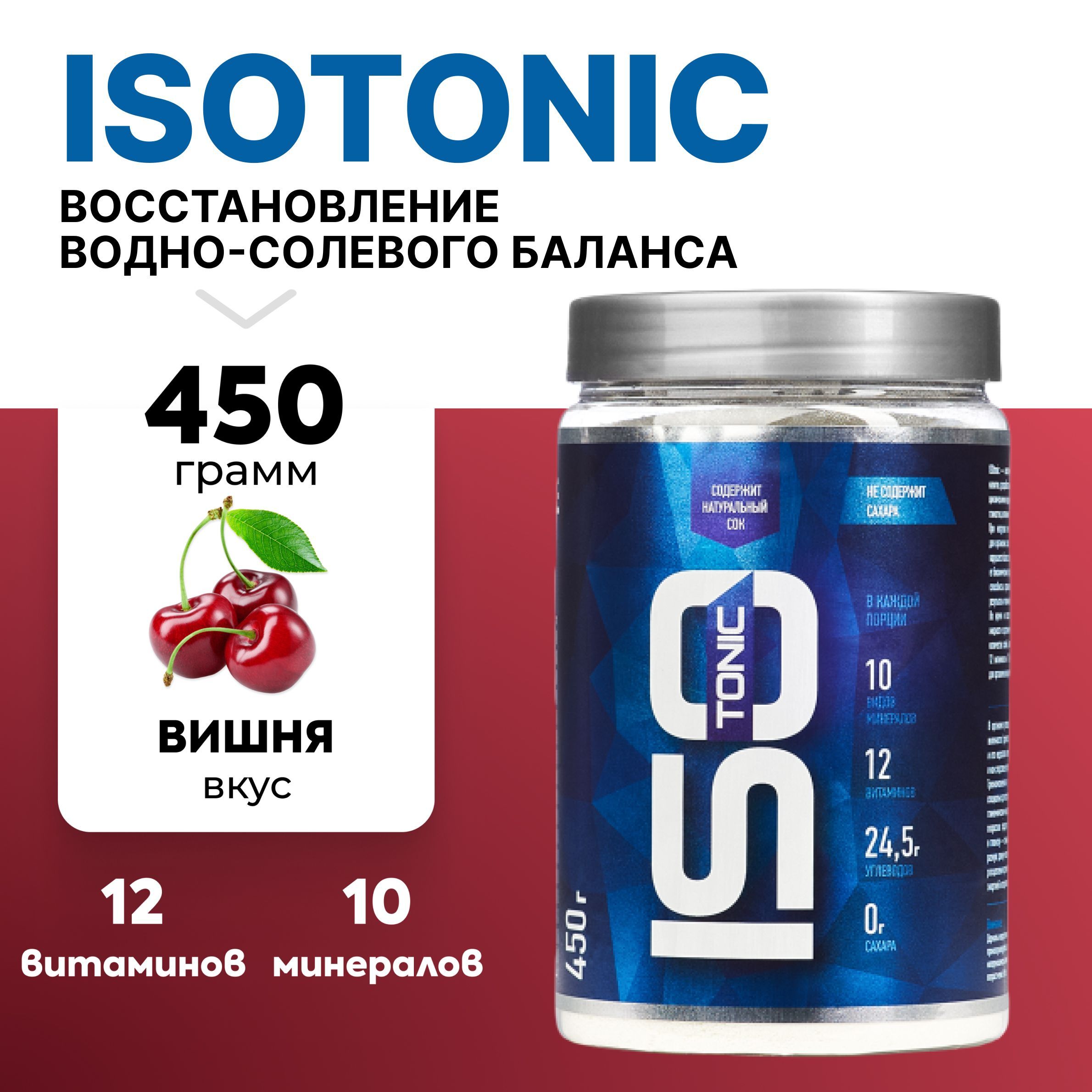 Изотоник RLINE ISOtonic - фото 1