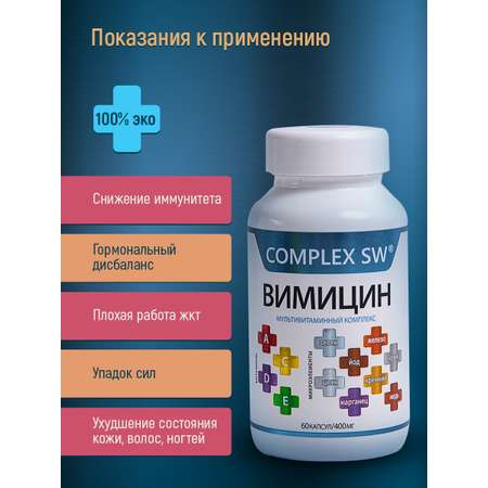 Комплекс Вимицин Оптисалт витамины и микроэлементы 60 капсул