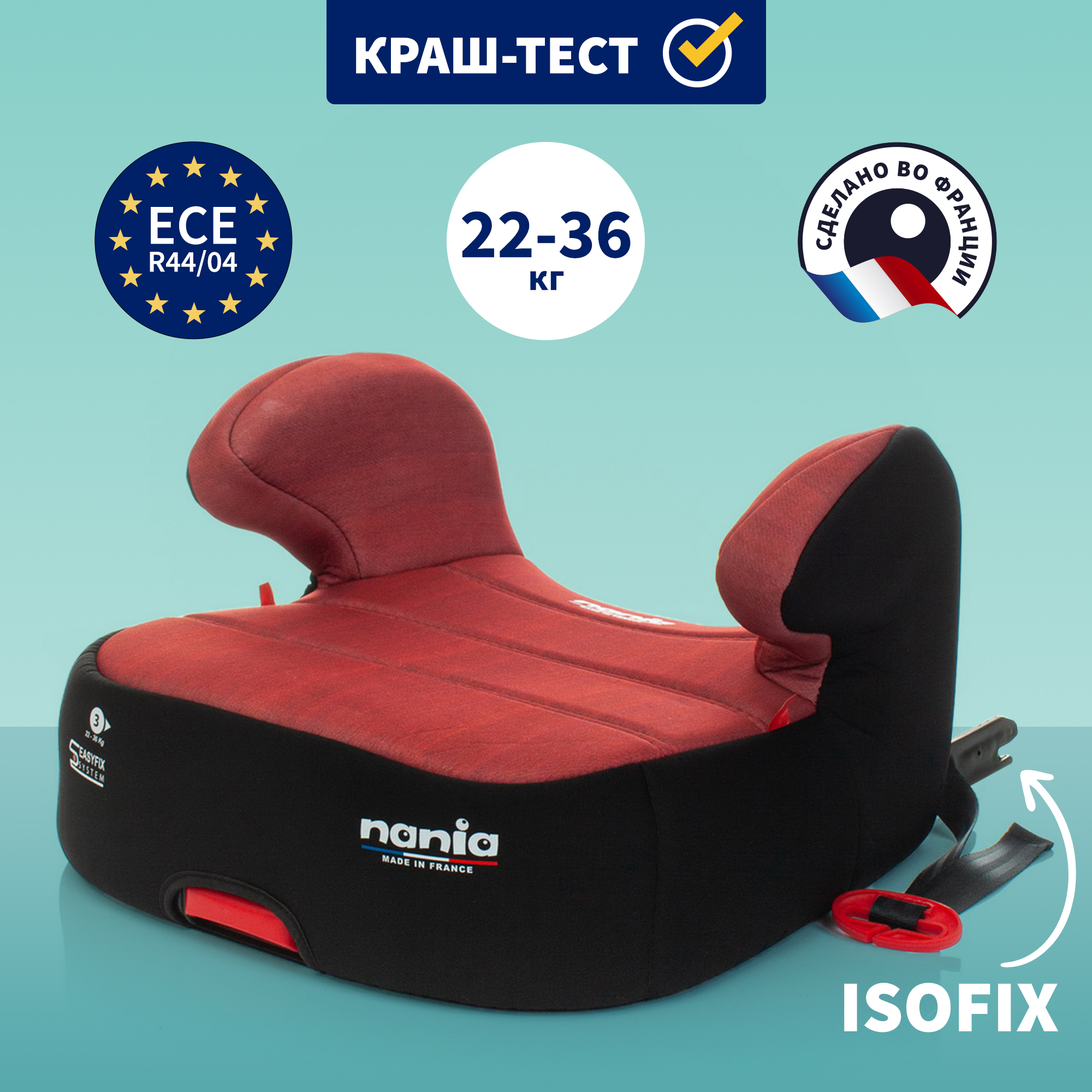 Автокресло Nania Dream Easyfix Isofix 3 (22-36 кг) - фото 1