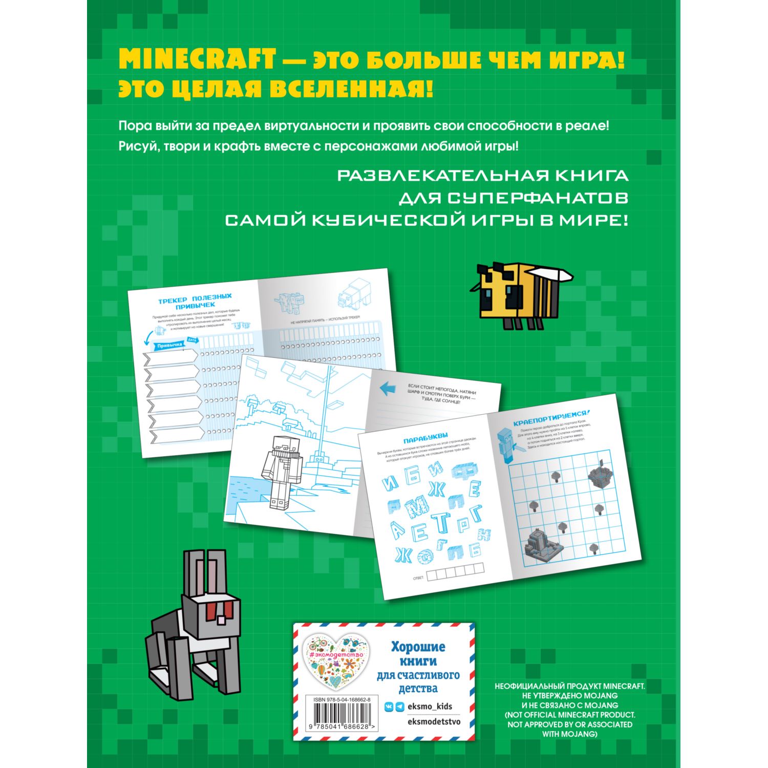 Книга Мега скетчбук Minecraft - фото 7