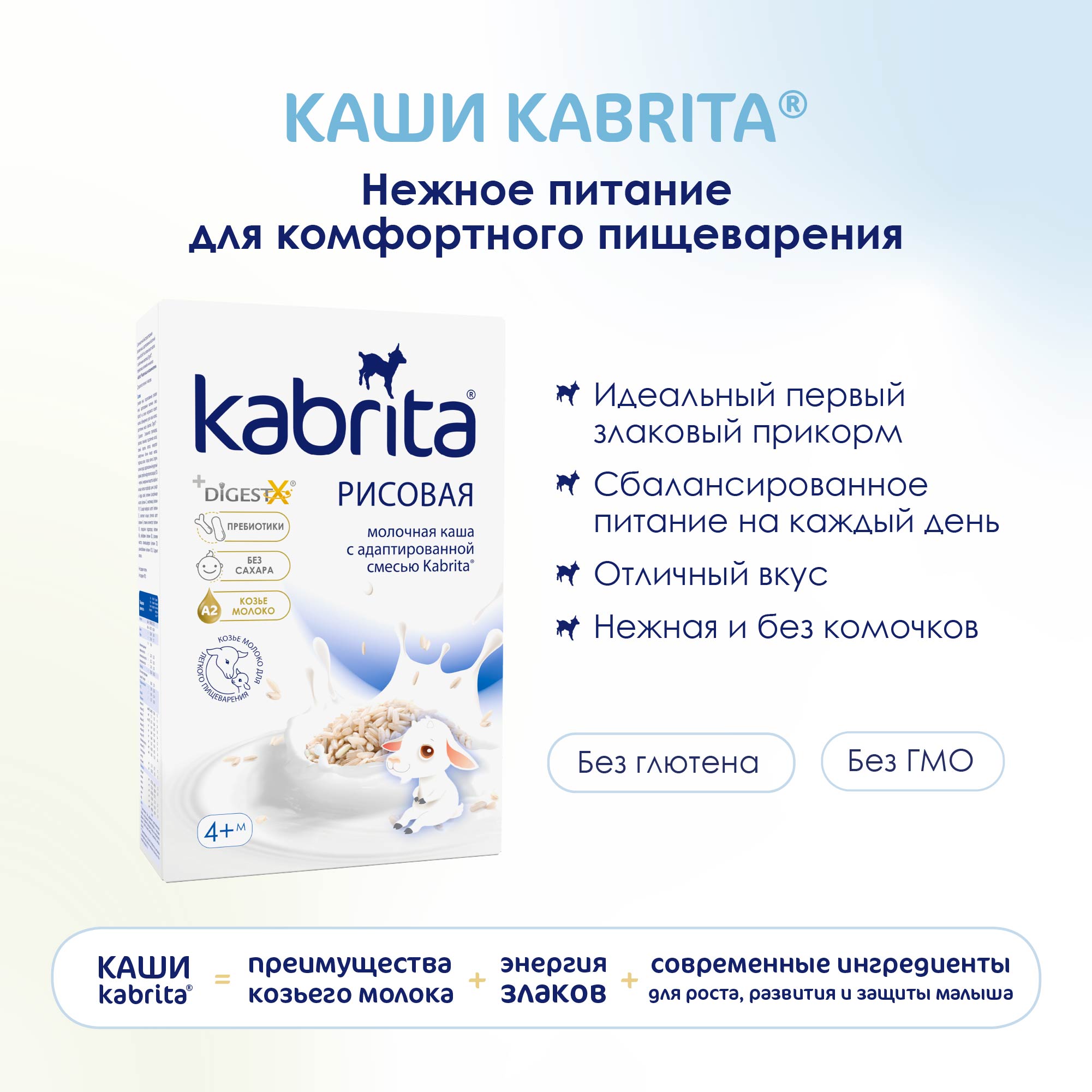 Каша Kabrita рисовая на козьем молоке 180г с 4месяцев купить по цене 299 ₽  в интернет-магазине Детский мир