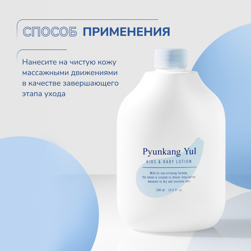 Детский лосьон Pyunkang Yul 590 ml - фото 6