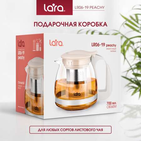 Заварочный чайник LARA LR06-19 персиковый 700 мл силикатное стекло стальной фильтр