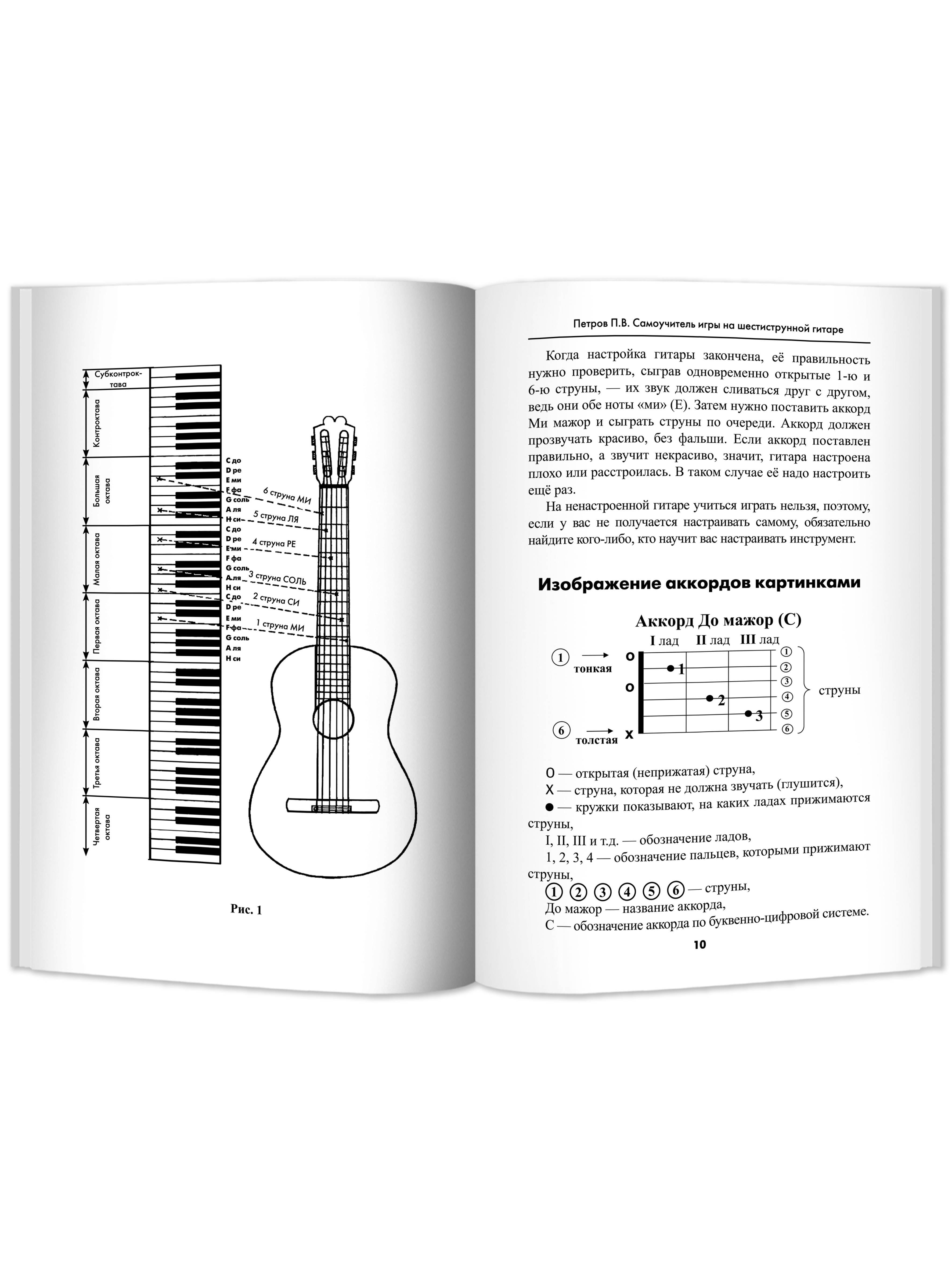 Книга ТД Феникс Самоучитель игры на шестиструнной гитаре. Безнотный метод